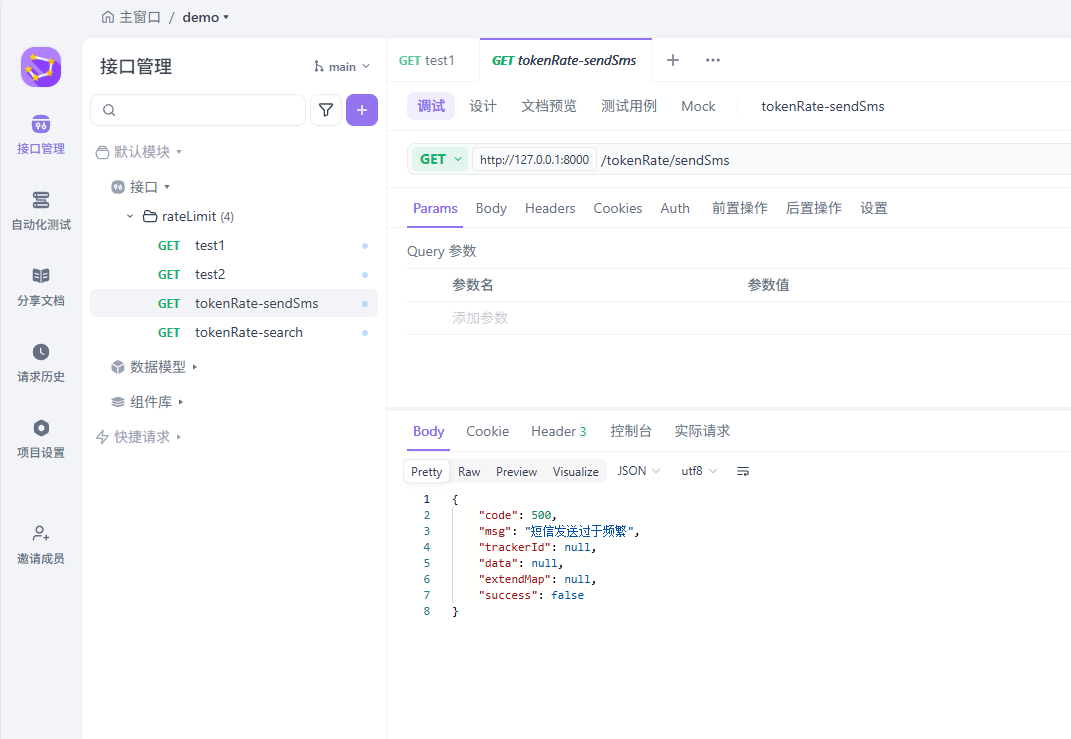请求发送短信接口示例图