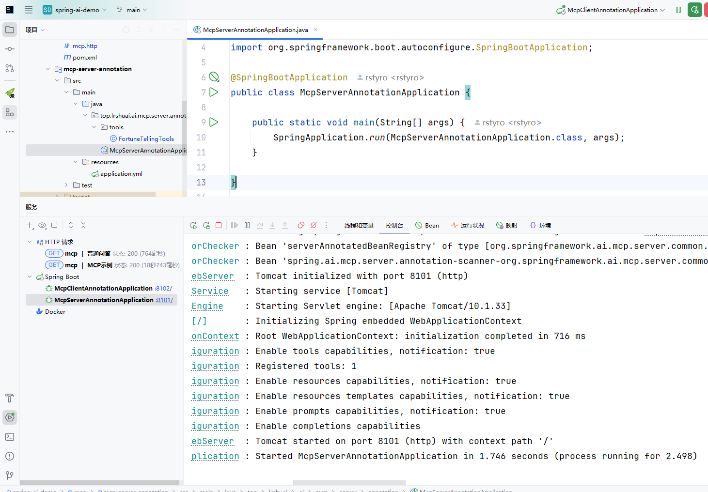 MCP程序服务启动示例图