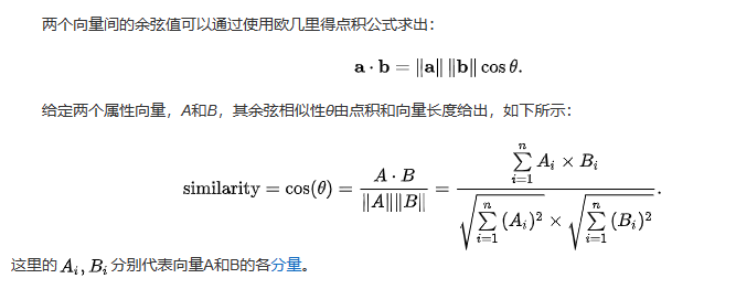 余弦距离公式
