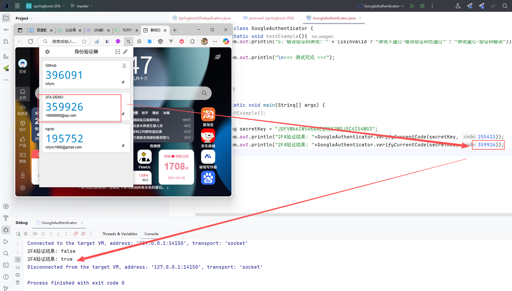 动态验证示例图