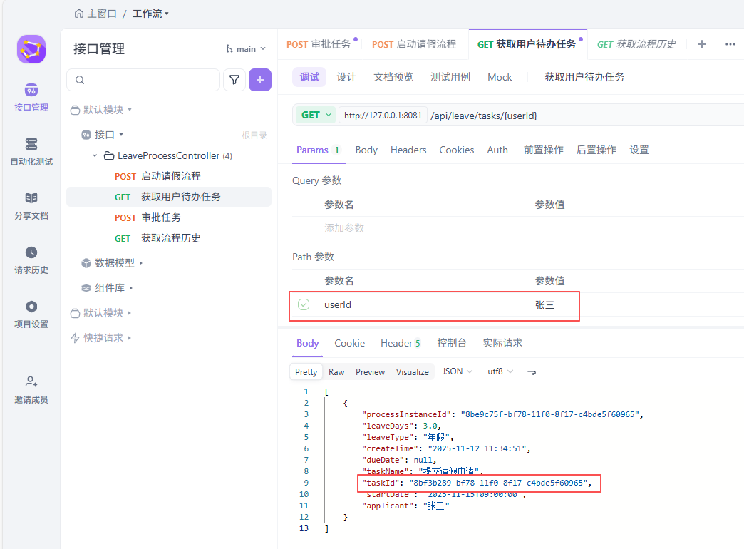 获取用户待办任务