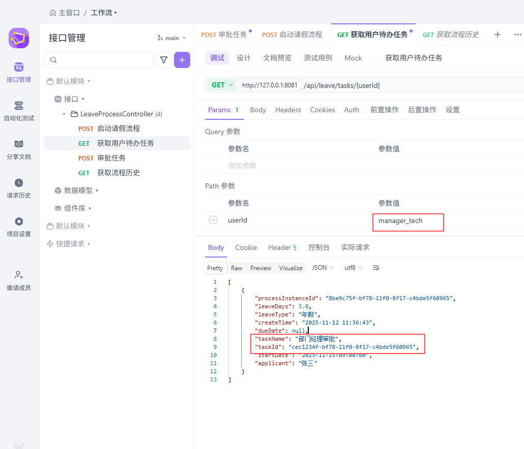 用户确认请假事件