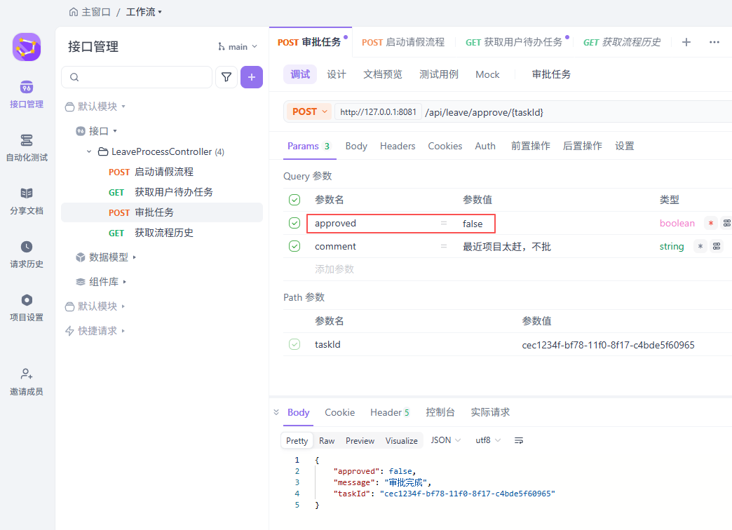 用户确认请假事件