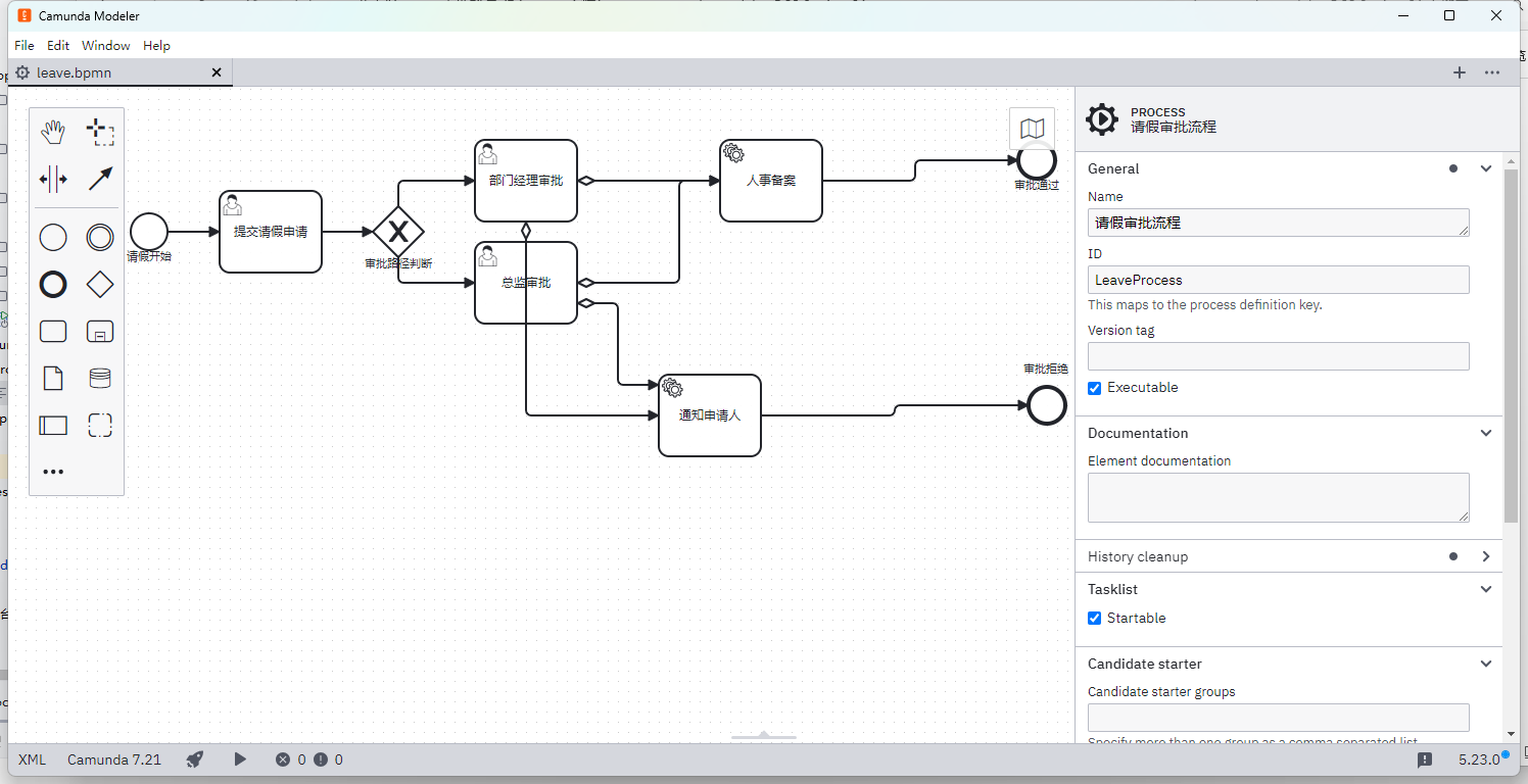 请假工作流流程