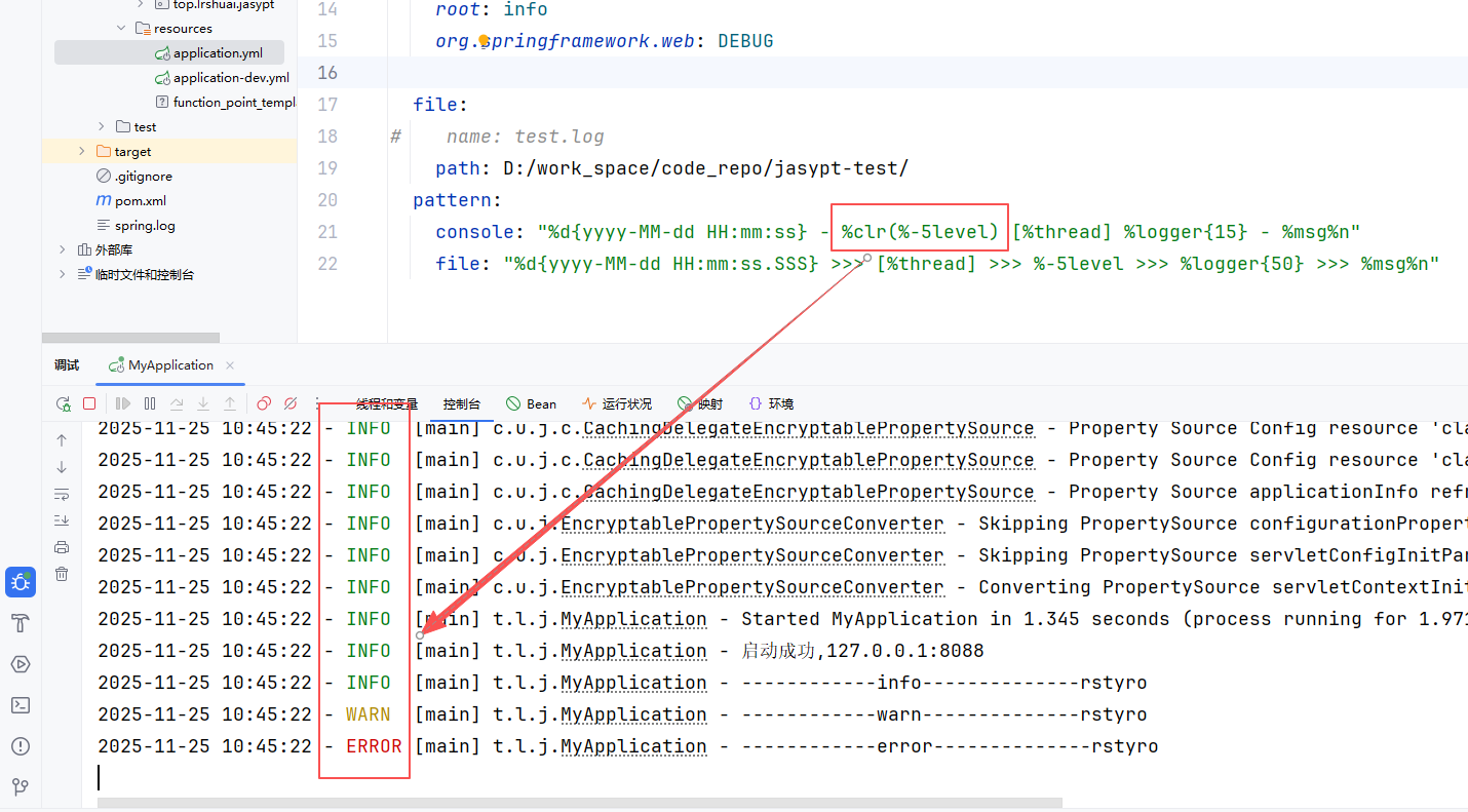 日志使用彩色输出