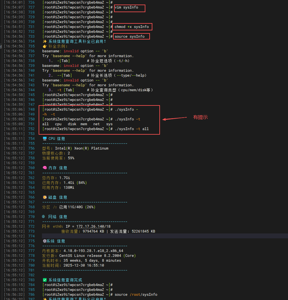 系统信息脚本示例图