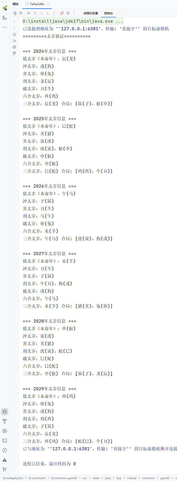 代码运行的示例图