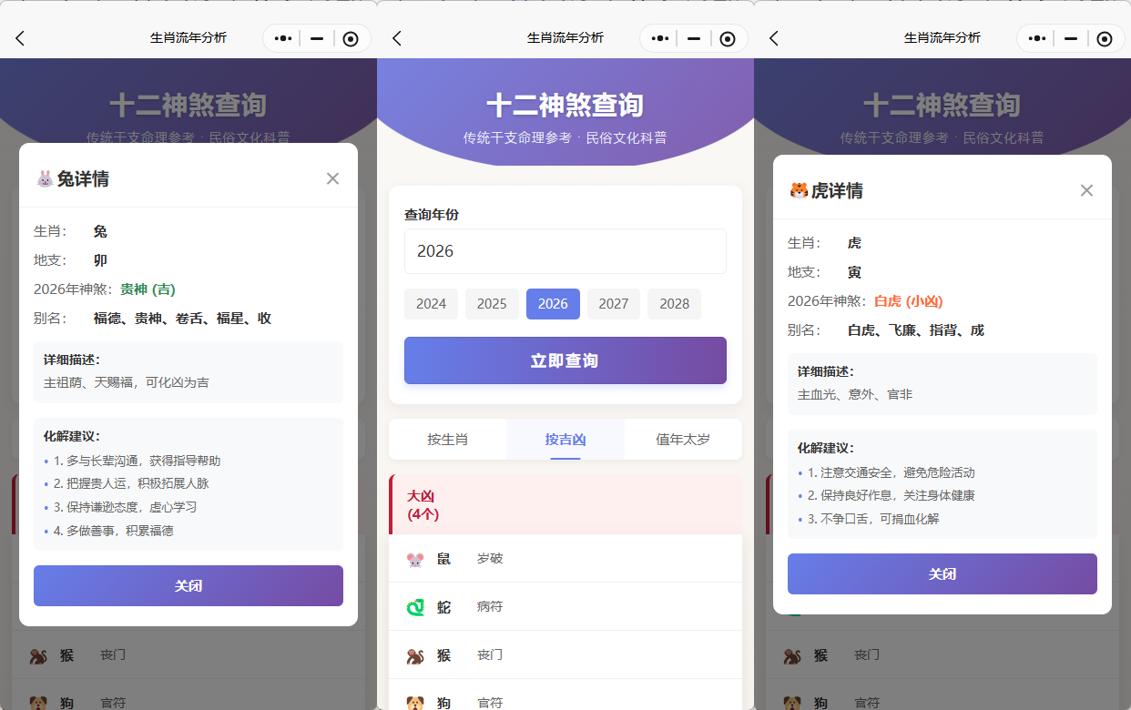 小程序页面功能展示