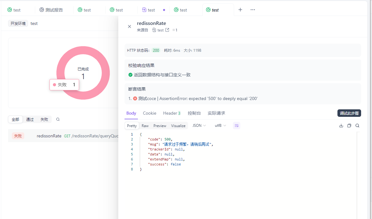 接口请求失败示例