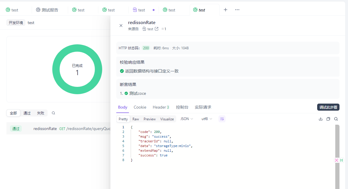 接口请求成功示例