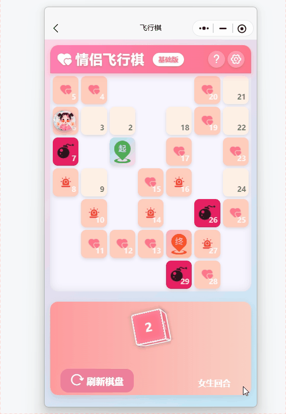 情侣飞行棋