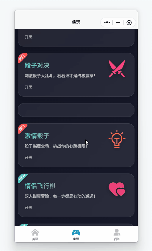 有趣的骰子玩法