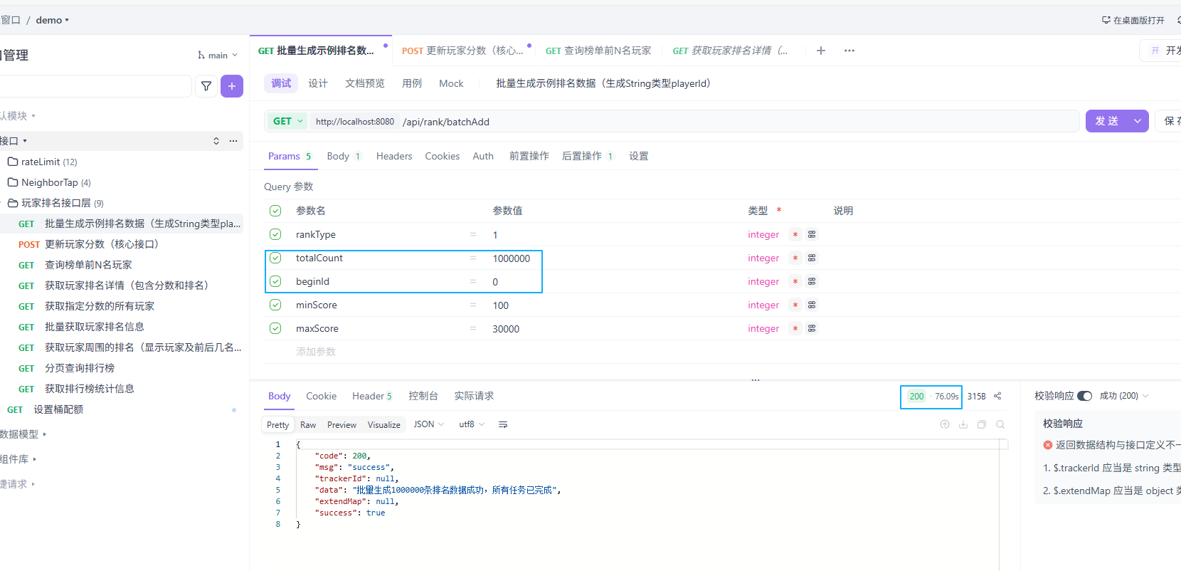 接口请求测试添加数据