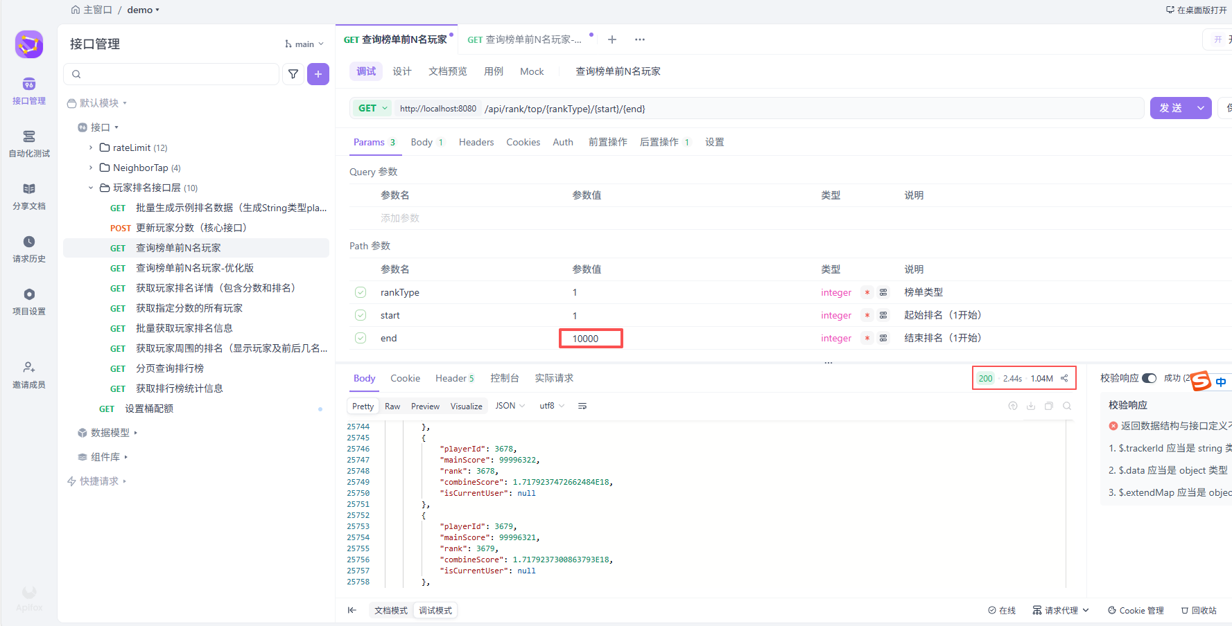 接口请求测试数据