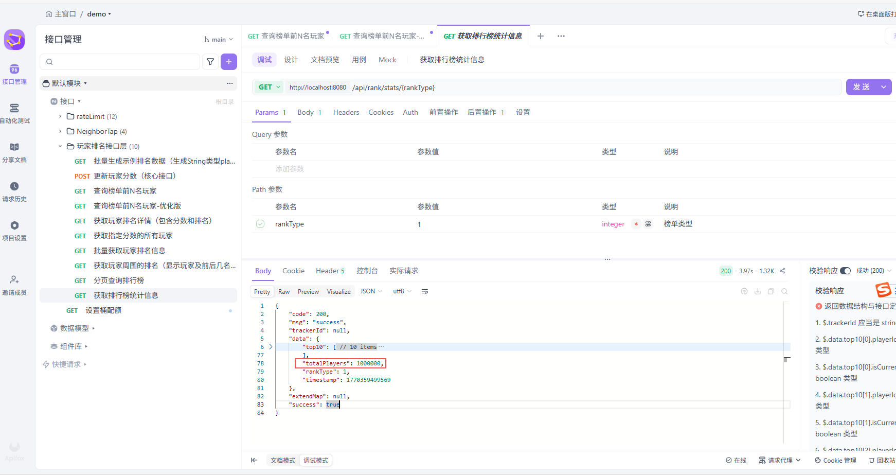 接口请求测试数据