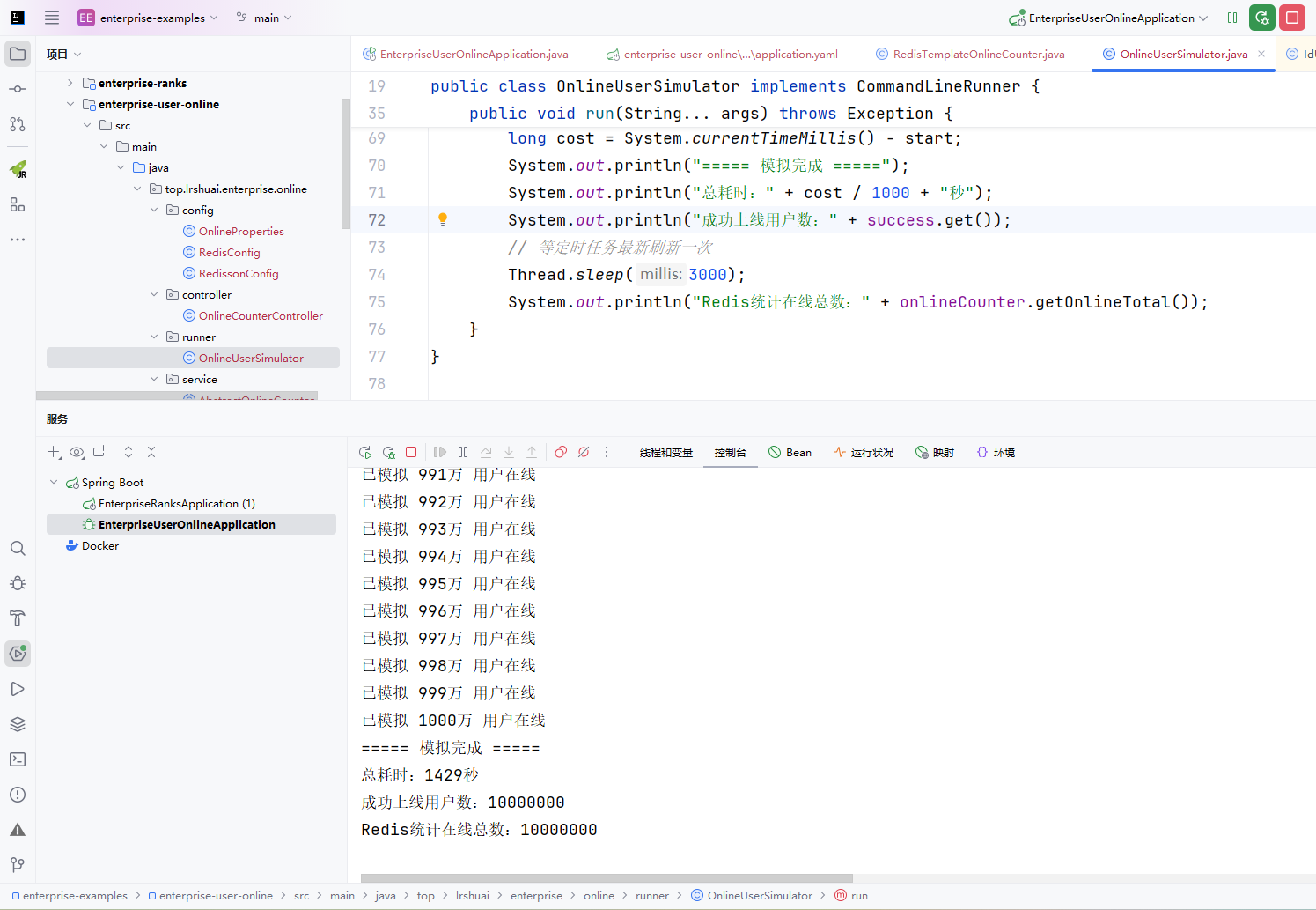 模拟用户上线的任务执行结果