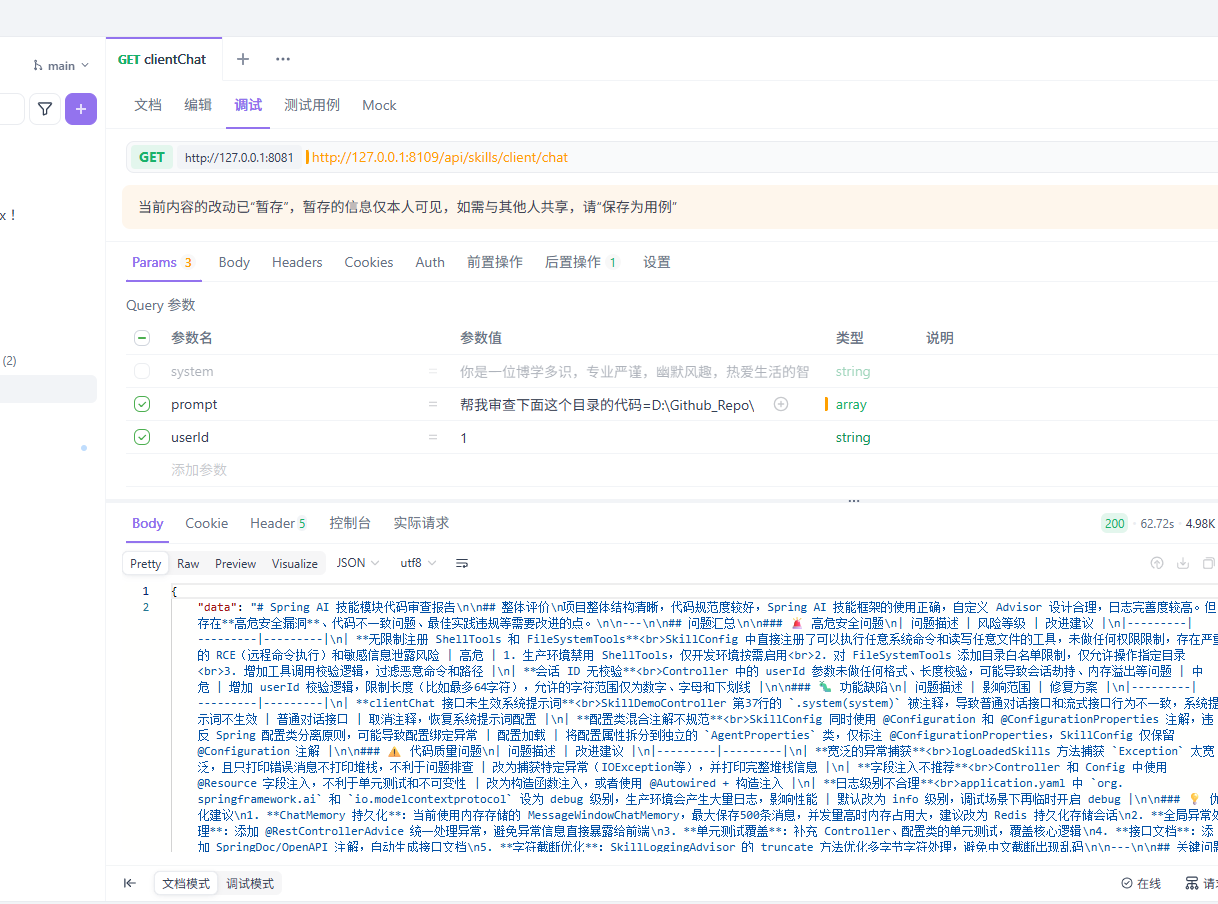 测试/api/skills/client/chat接口