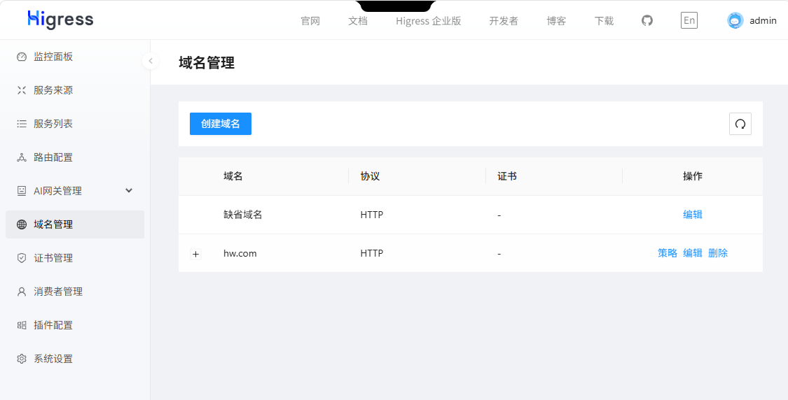 域名管理-先创建一个域名