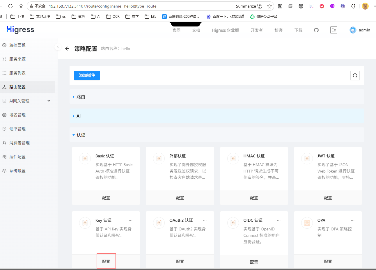 策略选择-Key认证