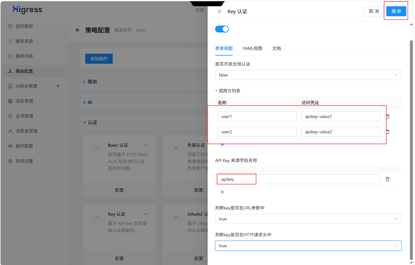 调用方添加apikey的列表