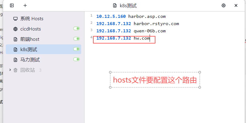 在电脑上配置域名hosts文件